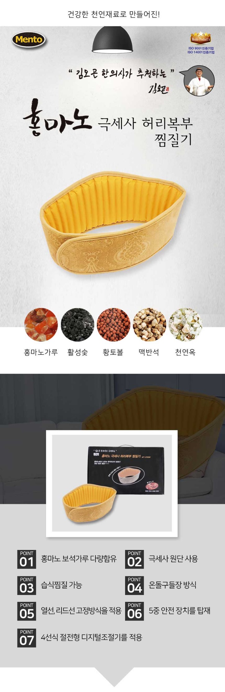 홍마노극세사 허리복부찜질기 상페_01.jpg