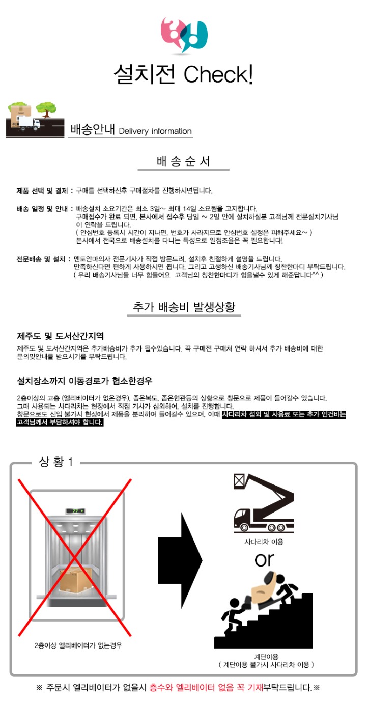 안마의자_설치전_Check_멘토_01(2020.11.07).jpg