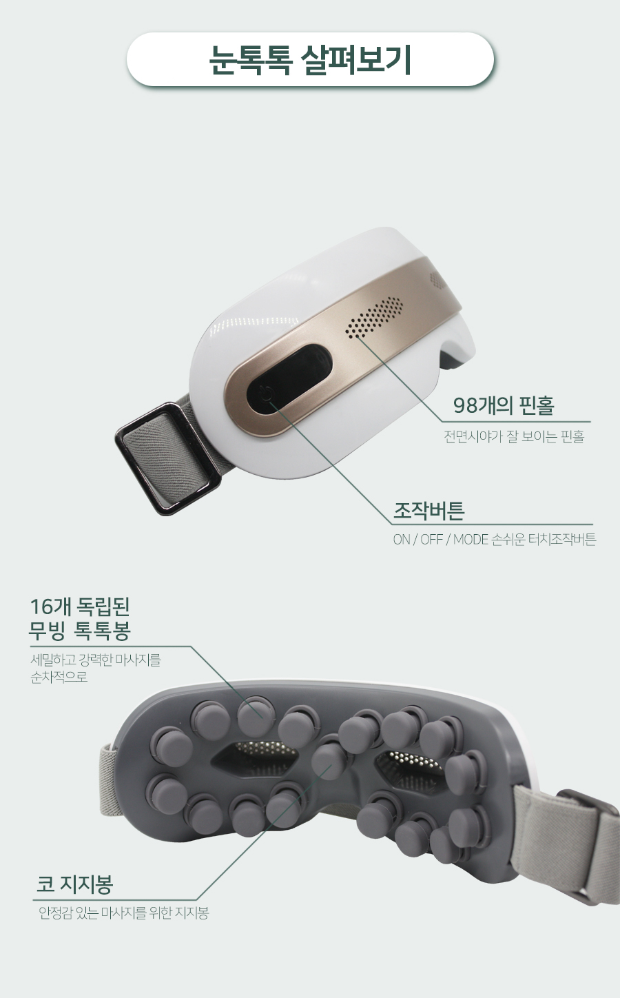 눈톡톡 상세 27.jpg