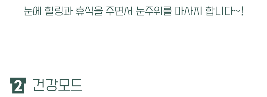 눈톡톡 상세 19.jpg
