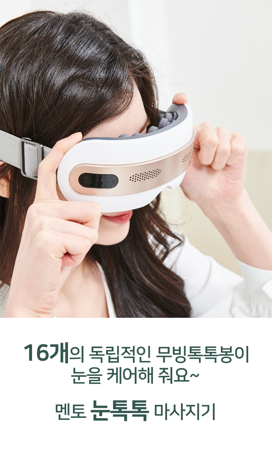 눈톡톡 상세 06-01.jpg