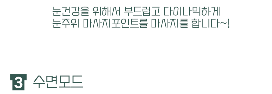 눈톡톡 상세 21.jpg