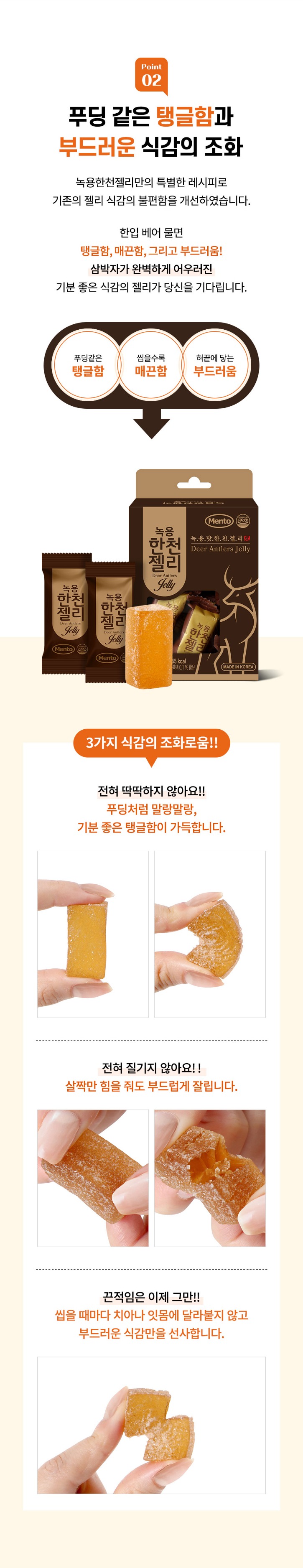 [멘토]녹용한천젤리-1_05.jpg