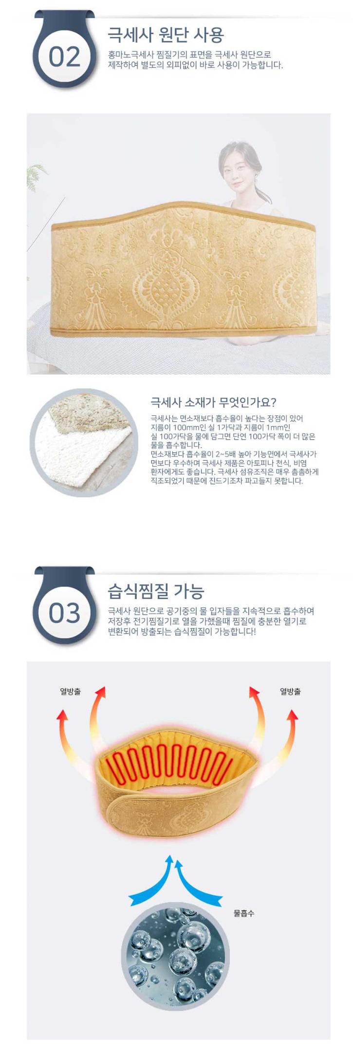 홍마노극세사 허리복부찜질기 상페_04.jpg